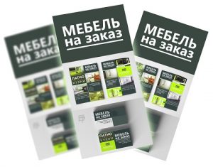 Листовки для рекламы мебели