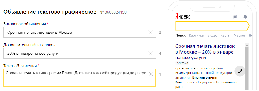 объявление Яндекс.Директ