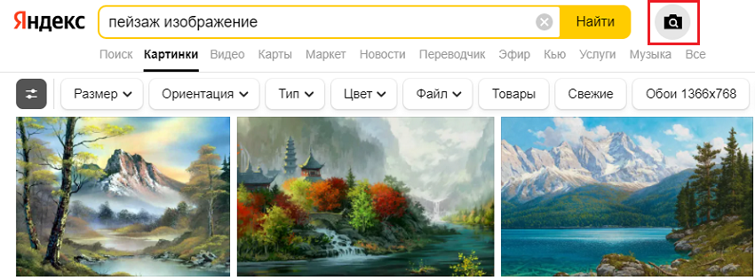поиск картинок Яндекс